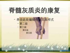 脊髓灰质炎【24页】