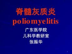 脊髓灰质炎【21页】
