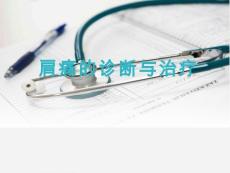 肩部疼痛诊断与治疗【49页】
