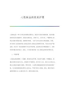 心肌缺血的家庭护理