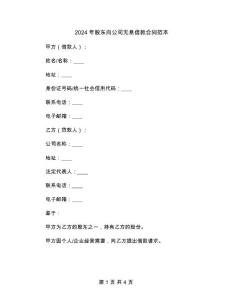 2024年股東向公司無息借款合同范本