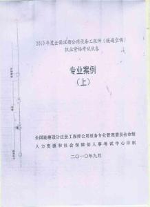 2010年注册设备师（暖通空调）专业考试真题---专业案例（上）