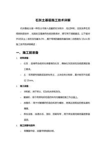 石灰土基層施工技術(shù)詳解