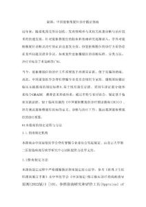 最新：中国寰枢椎脱位诊疗循证指南