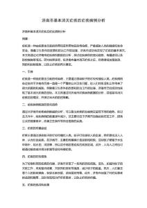 济南市基本消灭疟疾后疟疾病例分析