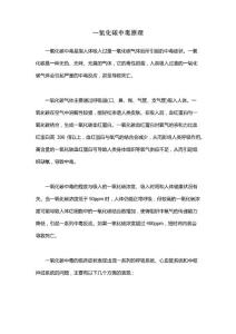一氧化碳中毒原理