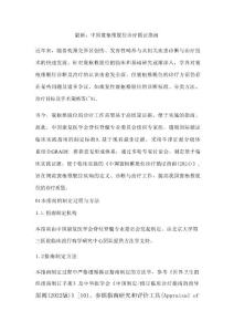 最新：中国寰枢椎脱位诊疗循证指南