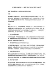 李贺死因初探——李贺死于马凡氏综合征臆说