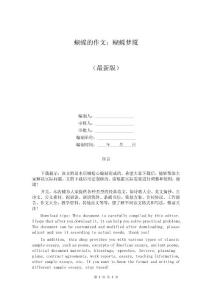 蝴蝶的作文：蝴蝶梦魇