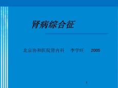 肾病综合征