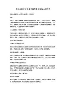 我国儿童维生素D中毒与维生素D合理应用