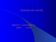 垂体瘤MRppt课件
