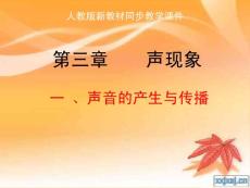 聲音的產(chǎn)生與傳播1