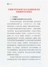 护套扁平形软电缆行业行业发展趋势及投资战略研究分析报告
