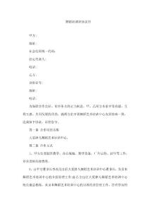 舞蹈培訓(xùn)班協(xié)議書(shū)