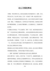 幼兒習(xí)慣的養(yǎng)成