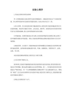 實驗心理學(xué)題目