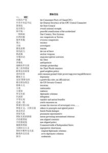 口译词汇之国际关系