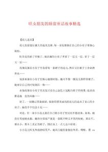 哄女朋友的睡前童话故事