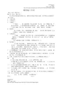 建筑施工合同樣本