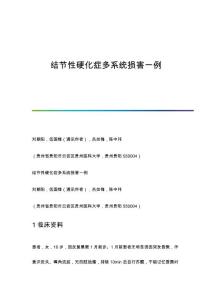 结节性硬化症多系统损害一例