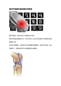 膝关节屈曲引起的膝关节病变