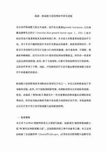 最新：肢端肥大症药物治疗研究进展