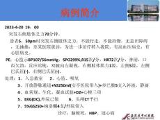 晕厥病例分析