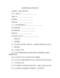 面部轮廓改造医疗服务合同