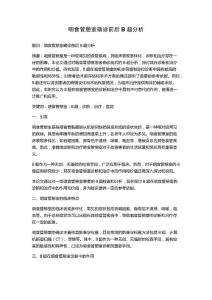 咽食管憩室确诊前后B超分析