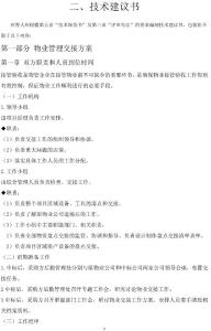 物業項目服務方案