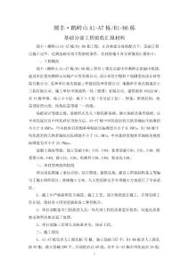 基礎(chǔ)驗(yàn)收匯報(bào)材料