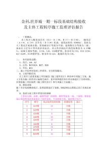 基礎(chǔ)結(jié)構(gòu)驗(yàn)收評估報(bào)告-監(jiān)理樣式