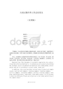 行政后勤年終工作總結(jié)范文