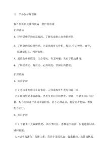 手外伤护理常规