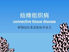 结缔组织病_硬皮病
