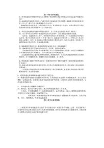 現代電氣控制及PLC應用技術(第2版)_課后答案