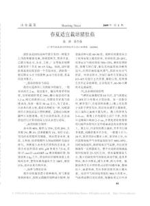 春夏适宜栽培猪肚菇