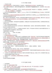 2013中考物理复习提纲