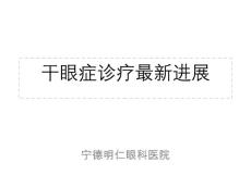干眼症【82页】