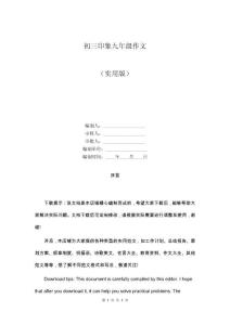 初三印象九年级作文