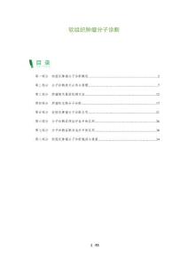 软组织肿瘤分子诊断-洞察分析