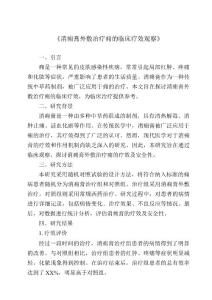 《消痈膏外敷治疗痈的临床疗效观察》