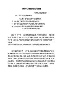 计算机开题报告范文四篇