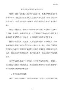 餐饮会员制度与促销活动分析