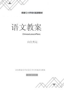 六年級語文：向往奧運