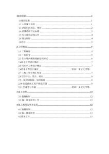 測量施工方案