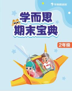 二年級數(shù)學上冊人教版期末寶典