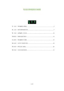 软组织肿瘤基因编辑-洞察分析