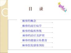 麻疹病人护理